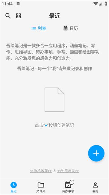 吾绘笔记app