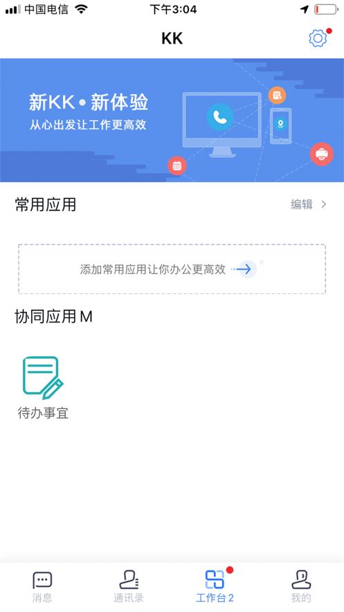 安徽农金OA下载安装截图3