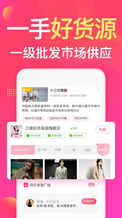 衣联网app下载截图2