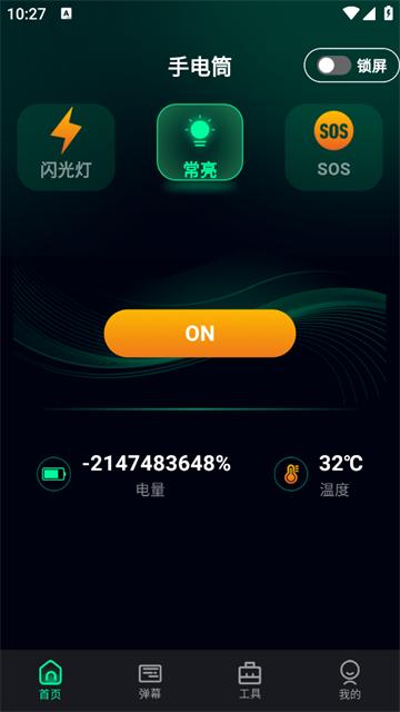 超亮免费手电筒app