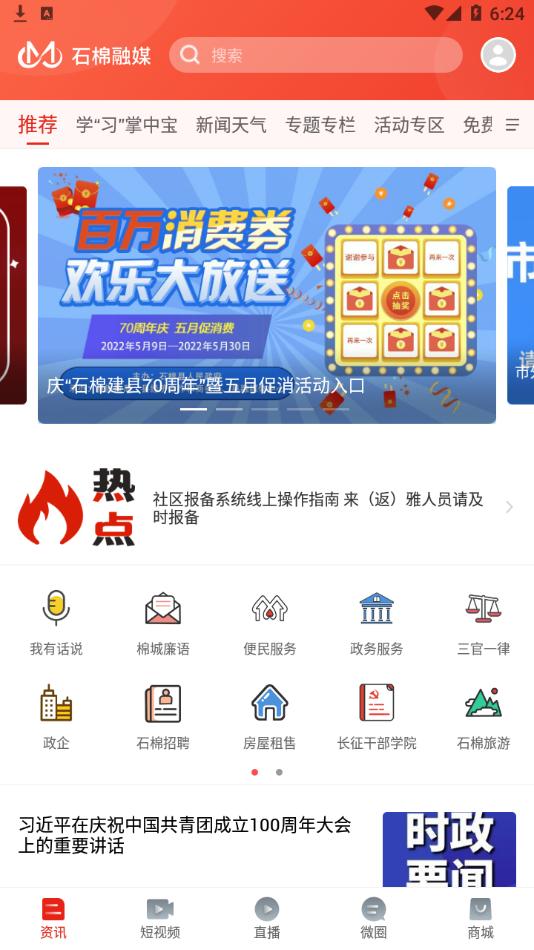 石棉融媒app截图0