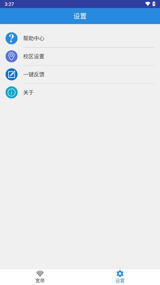 NetKeeper app截图2