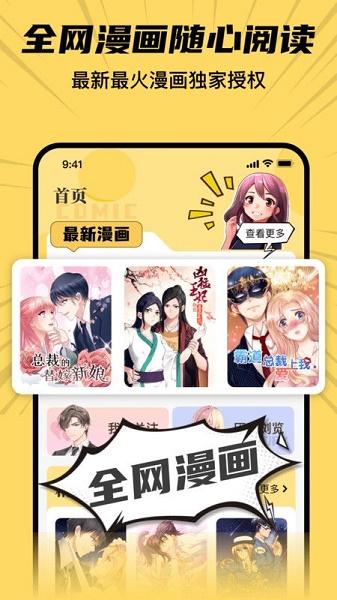 全网漫画漫影大全下载官方版