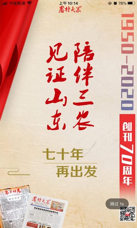 农村大众APP