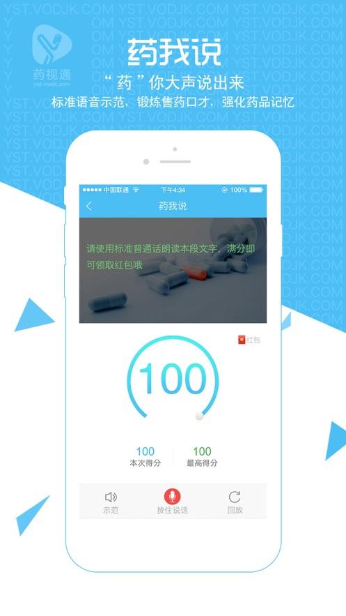 药视通app截图2