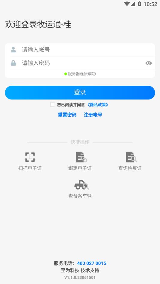 牧运通-桂app下载安装截图0