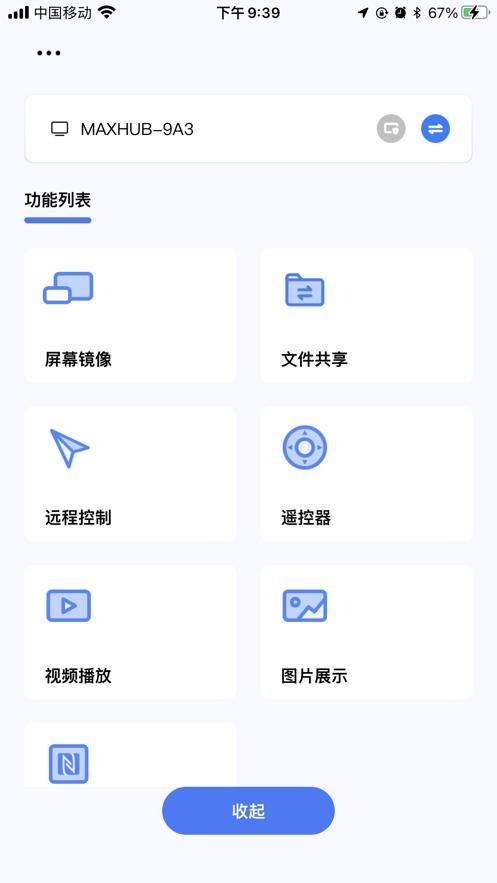 MAXHUB Link app截图1
