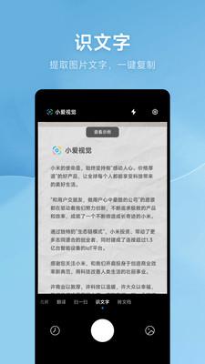 小爱视觉APP下载截图3