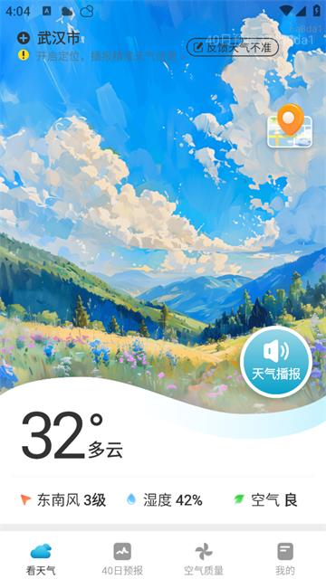 40日天气预报官方版