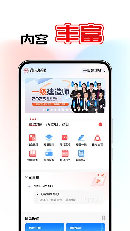 鼎元好课软件下载安装截图0
