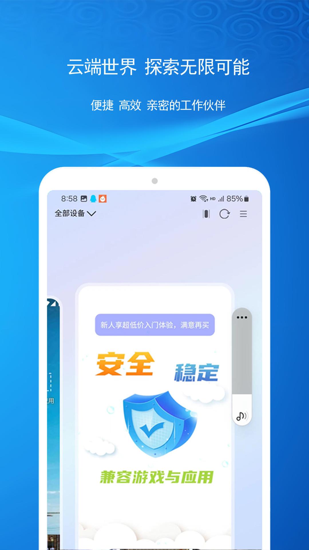 云机帮下载截图2