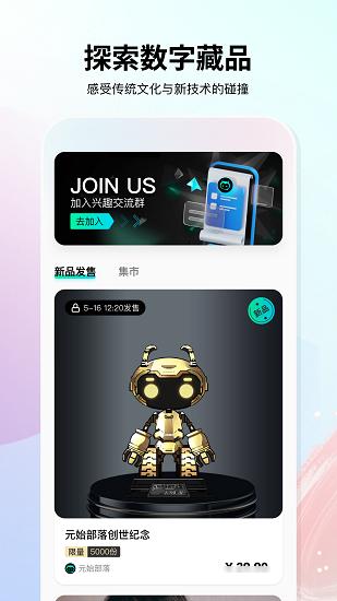 元始部落数字藏品app