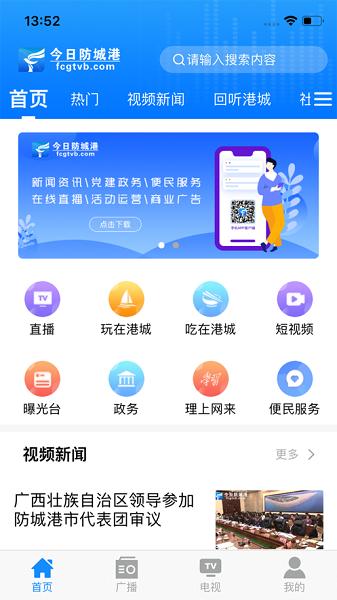 今日防城港app下载安装