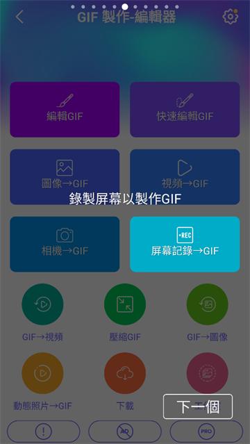 gifmaker安卓(GIF 製作-編輯器)