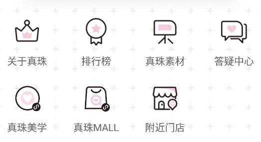 真珠美学app