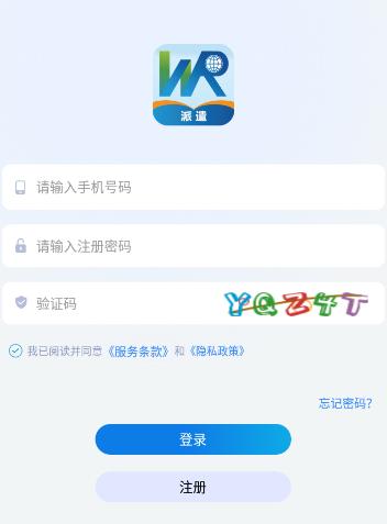 卫人派遣app