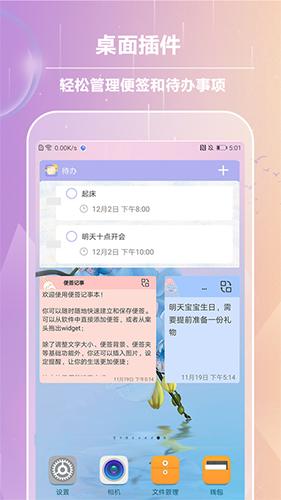 便签记事app截图3