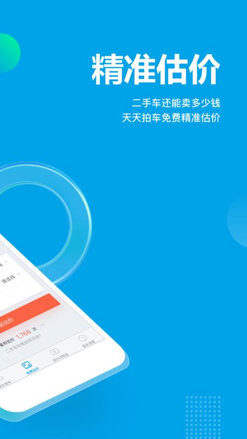天天拍车app截图1