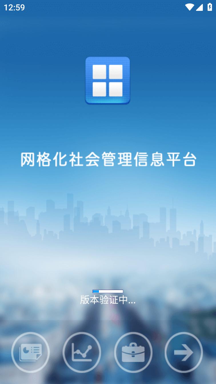 南安网格e通app官方下载截图3