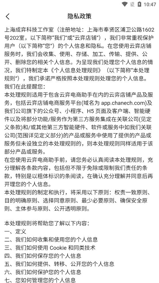 云弈电商助手app截图3