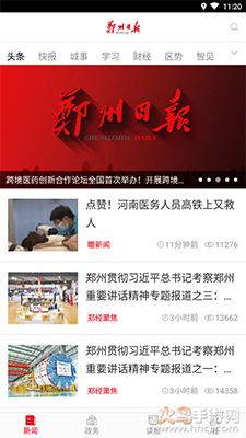 郑州观察app郑州日报电子版截图0