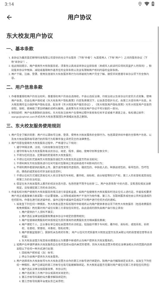 东大校友app截图2