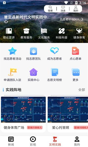 文明普定APP