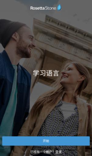 rosetta stone下载