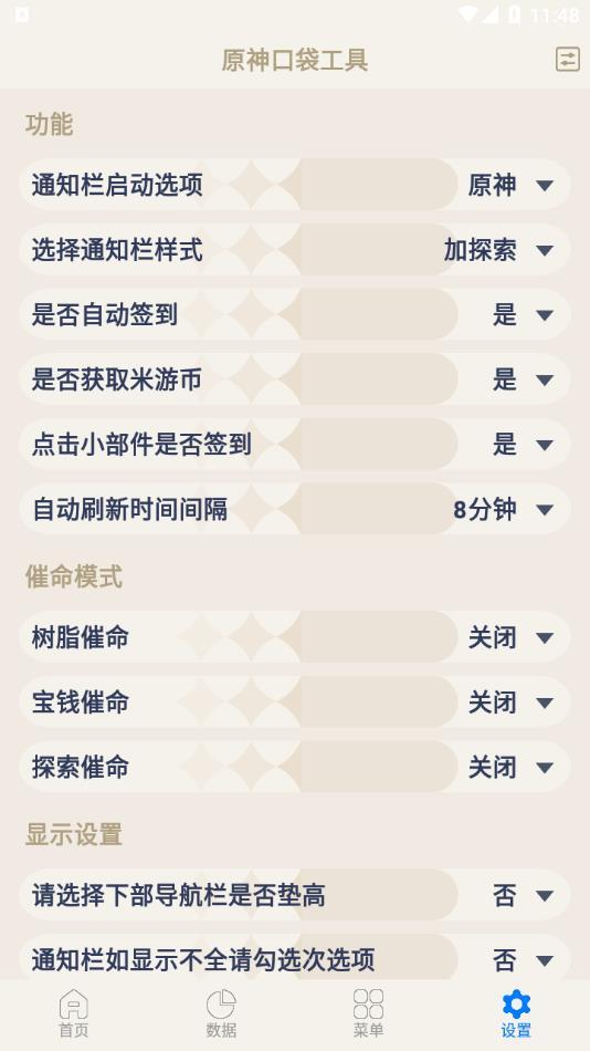 原神口袋工具app下载安装2022截图3