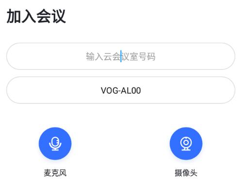 微V会议app下载