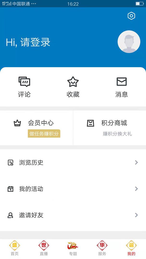 爱平阳app截图3