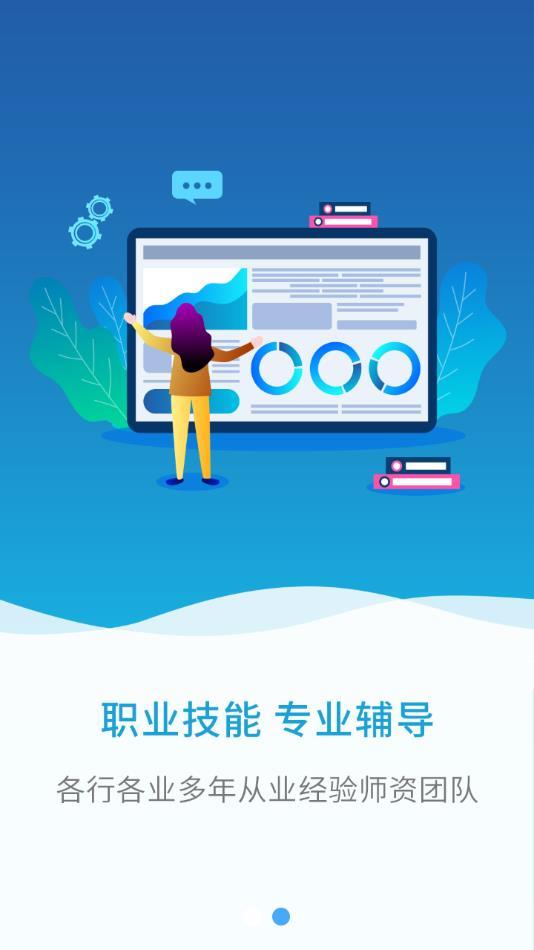 能信安交通网校app截图2