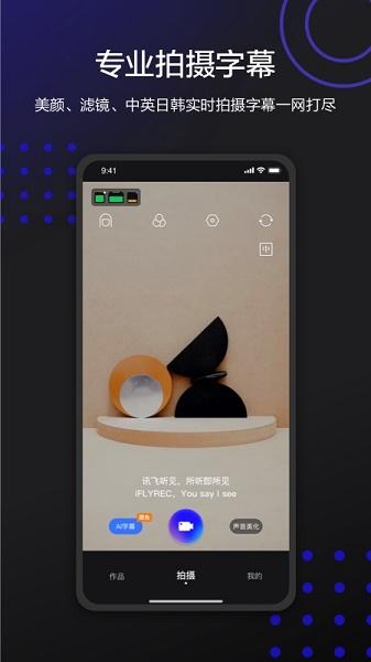 讯飞听见字幕app手机版