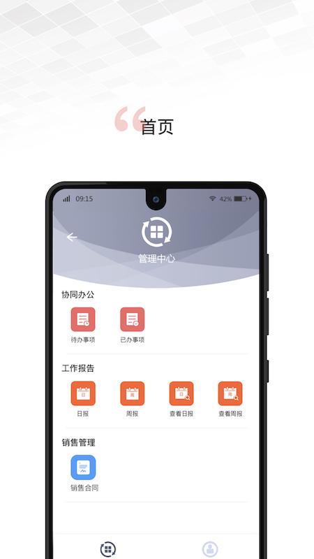 文香办公app截图2