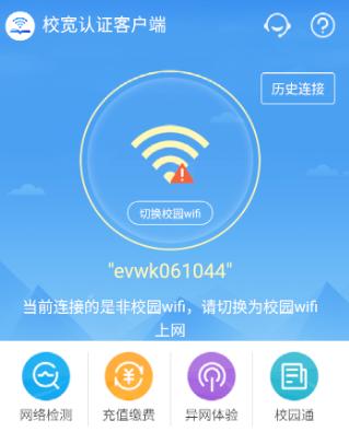 校宽认证客户端app