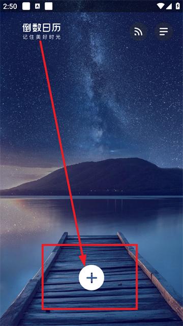 倒数日历APP