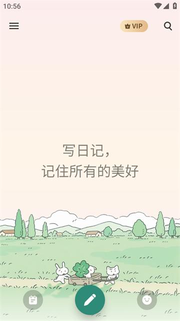 日记本记事app