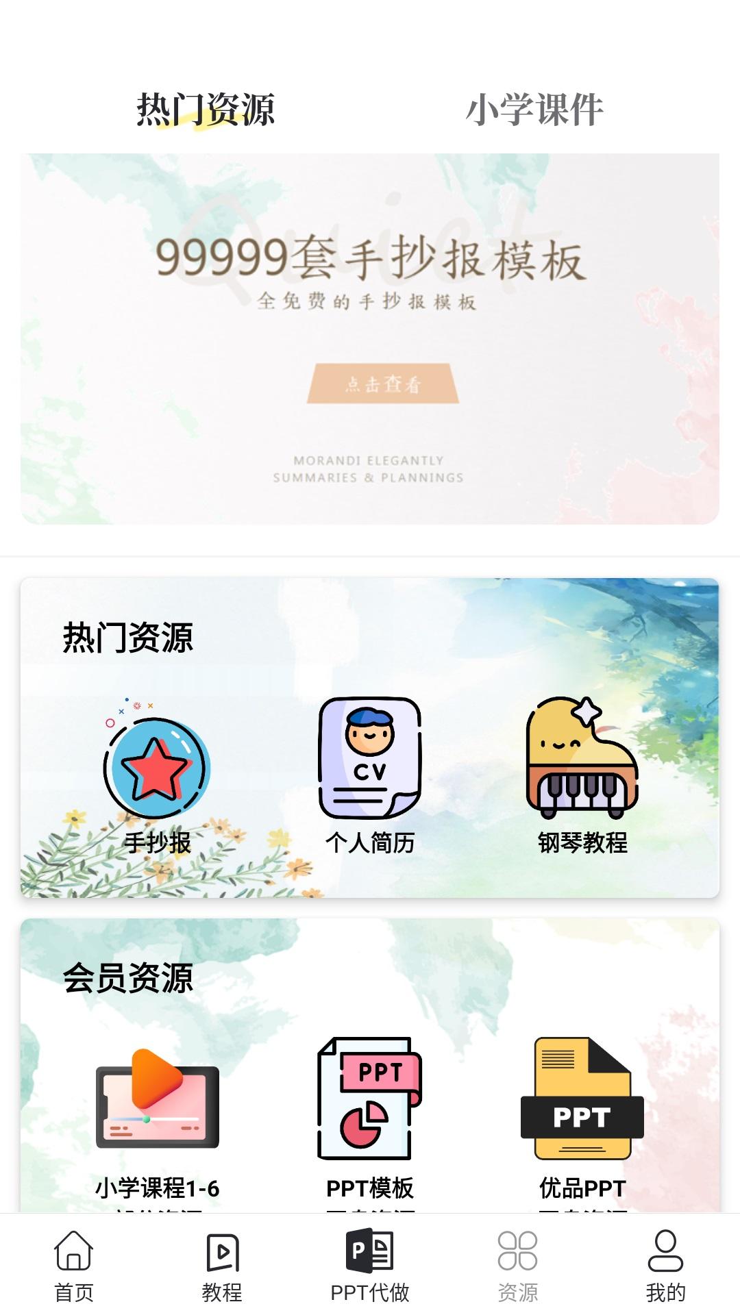优品PPTapp截图0