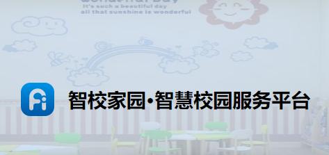 智校家园app