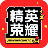 精英荣耀app