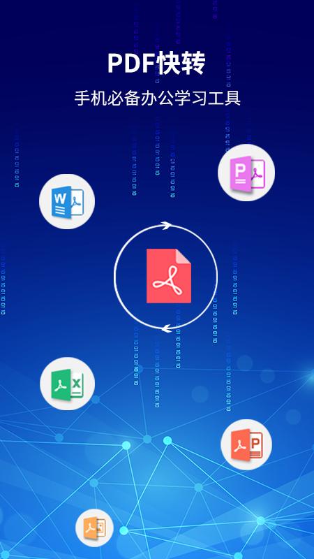 PDF快转app截图3