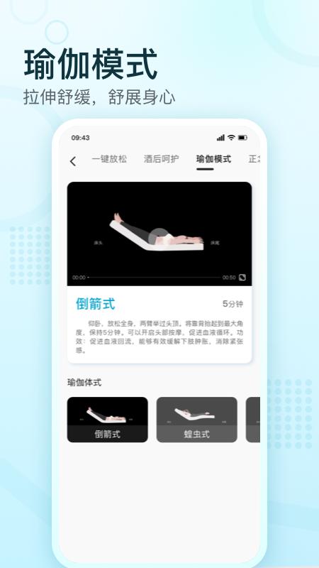 舒福德智能床app截图0
