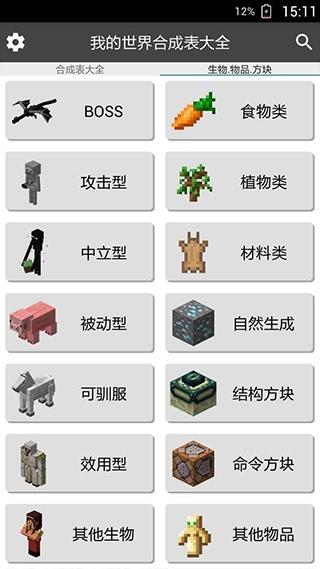 我的世界合成表大全最新版下载