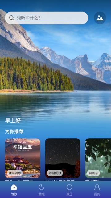 ease助眠app