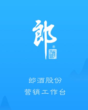 郎酒营销工作台最新版下载