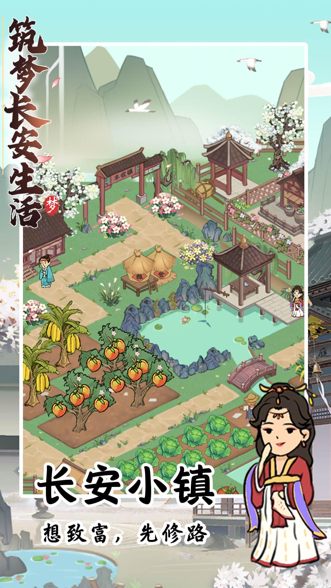 筑梦长安生活红包版app截图0