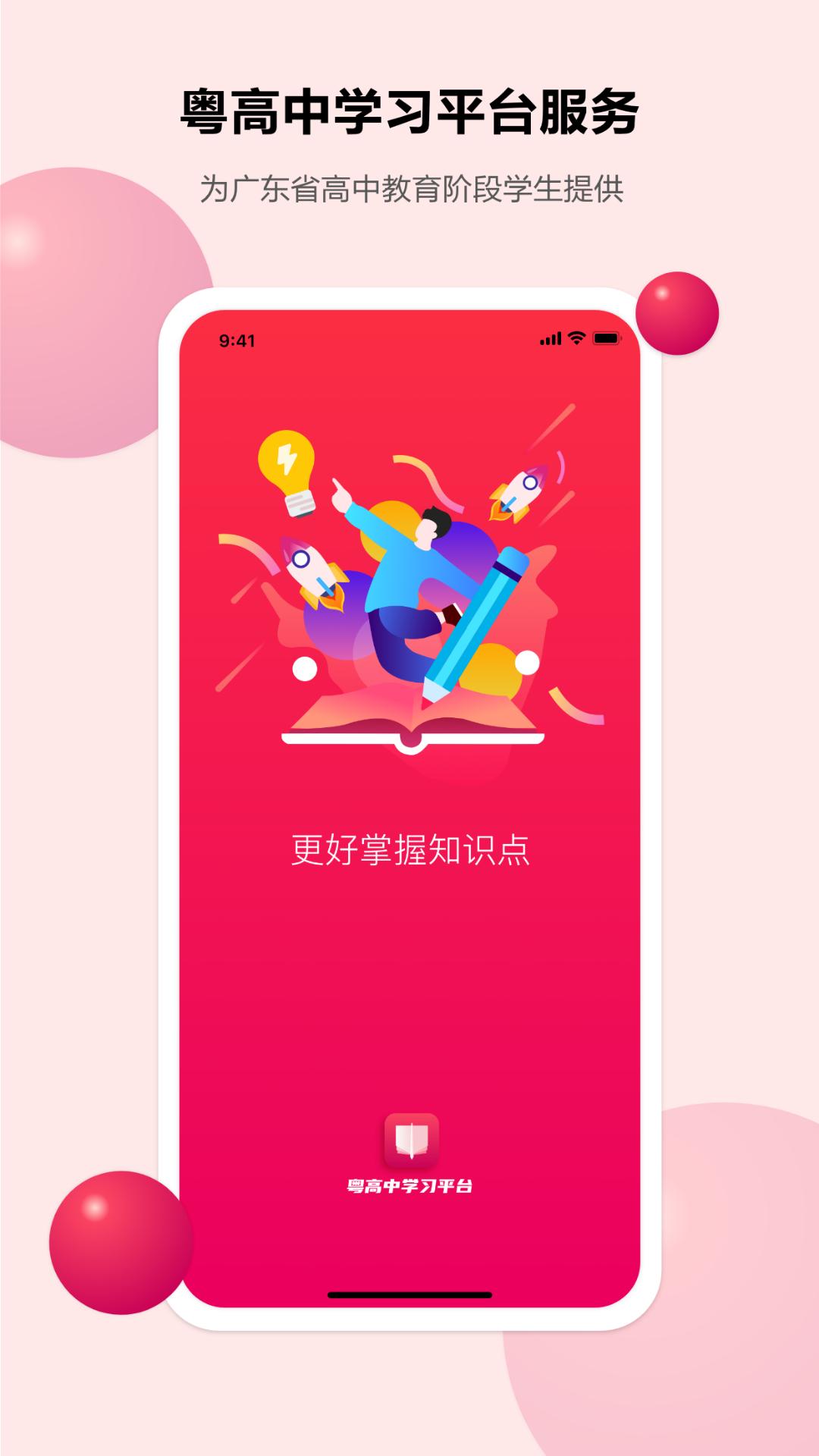 粤高中学习平台最新版截图3