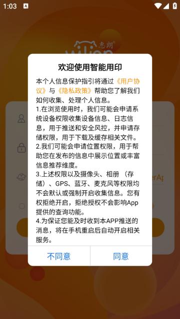智能用印APP