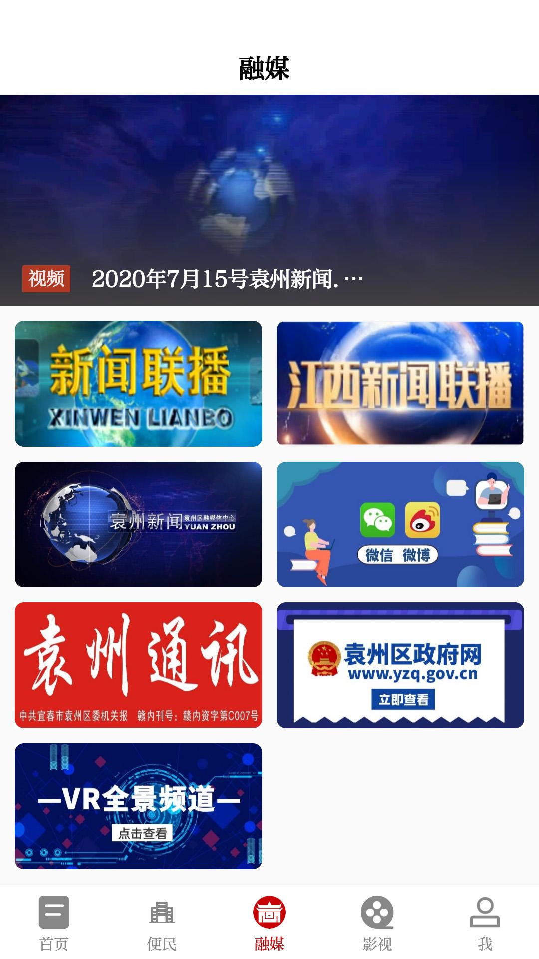袁州发布APP截图3