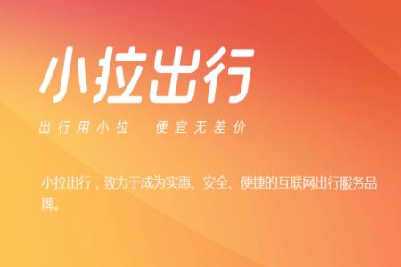 小拉出行司机端app